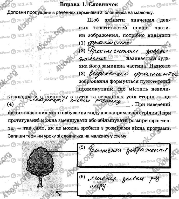 ГДЗ Інформатика 5 клас сторінка Стр.48 Впр.1